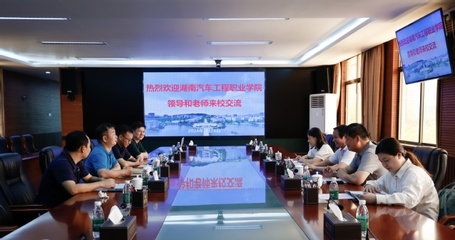 湖南汽車工程職業學院原黨委副書記韓先滿一行來訪