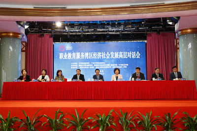 2020職業(yè)教育服務(wù)灣區(qū)經(jīng)濟(jì)社會(huì)發(fā)展高層對(duì)話會(huì)開(kāi)幕