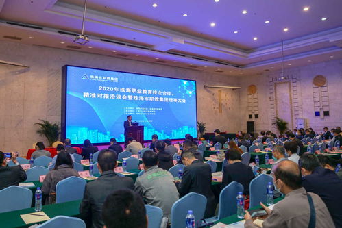 珠海職業(yè)教育校企合作 精準對接洽談會暨珠海市職教集團理事大會成功舉行