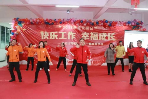 新時代. 新職教. 新征程 珠海一職實驗學(xué)校年終大會 晚會大放送