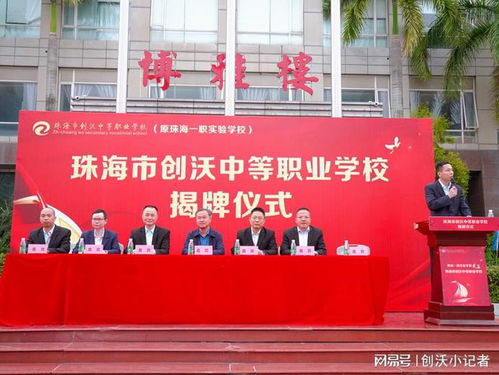 珠海市創沃中等職業學校 接力職業教育，助力珠海產業第一戰略
