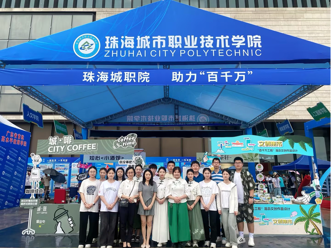 珠海城市職業(yè)技術(shù)學院隆重舉辦年職業(yè)教育活動周啟動儀式暨職教風采展示活動